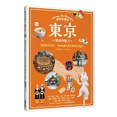 散步の達人 東京