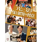 光與影的集體回憶VIII