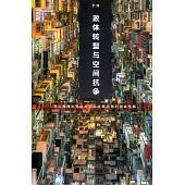 政體轉型與空間抗爭(簡體書)