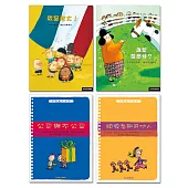 法國人權教育哲思繪本(4書)：我是老大+誰是蘿蕾特+公平與不公平+領導者與其他人