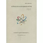 臺灣地區核設施環境輻射監測季報(108年第3季)-07月至09月
