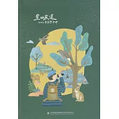 2020自然手冊-里山友達