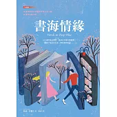 書海情緣