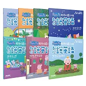 粉紅豬小妹教你說英語(獨家套書共7冊)【7書+電腦互動學習軟體(含朗讀MP3)】