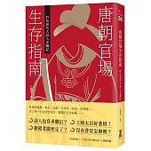 唐朝官場生存指南：21位唐代大詩人求職記