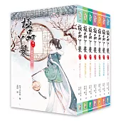 極品丫鬟：套書1-7卷(完)