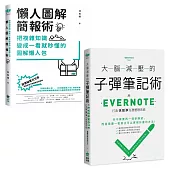 大腦減壓的子彈筆記術+懶人圖解簡報術
