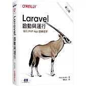 Laravel 啟動與運行(第二版)