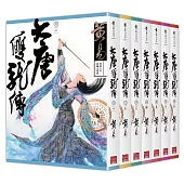 大唐雙龍傳 卷一~卷七 (新編完整版)