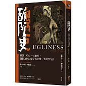 醜陋史：神話、畸形、怪胎秀， 我們為何這樣定義美醜、製造異類?