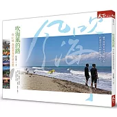 吹海風的路：台61線 西部濱海快速公路