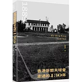 香港哥爾夫球會走過的130年