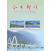 今日郵政744期108年12月