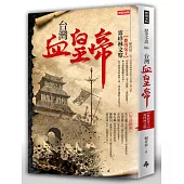 台灣血皇帝：血海帝王霧峰林文察