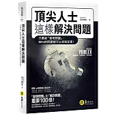 頂尖人士這樣解決問題：只要能「發現問題」，95%的問題都可以找到答案!