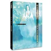 繪卷水滸傳(第一部)第六卷：血戰鴛鴦樓(下)