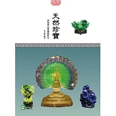 天然珍寶：珍珠寶石與藝術特色