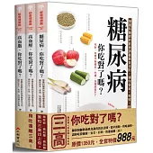 三高，你吃對了嗎?