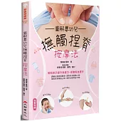 圖解嬰幼兒撫觸捏脊按摩法