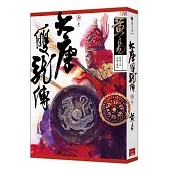 大唐雙龍傳 卷七 (新編完整版)