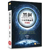 黑洞宇宙學概論Ⅱ升級版