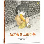 站在我肩上的小鳥