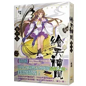 繪天神凰 卷十五 萬世盟約立(完)