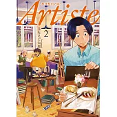 Artiste -料理藝術之路- 2