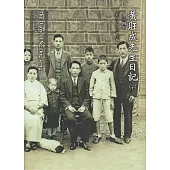 黃旺成先生日記(二十)一九三四年[精裝]