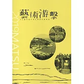 藝術游擊：8位藝術創作者在馬祖的衝鋒誌