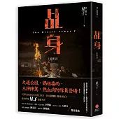 乩身7：紅孩兒