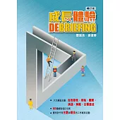 成長體驗Debriefing