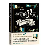 神奇的32頁：探訪世界繪本名家創作祕辛