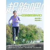 起跑吧!：寫給女生的跑步入門書