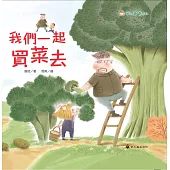 我們一起買菜去