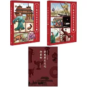 戰國成語與楚文化套書(上+下+楚國歷史文化與藝術)