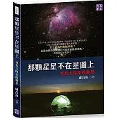 那顆星星不在星圖上：尋找太陽系的疆界