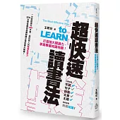 超快速讀書法：打造強大閱讀力，掌握專屬知識地圖！