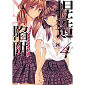 捏造陷阱-NTR- 4