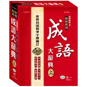 25K實用成語大辭典上