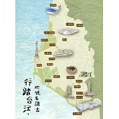 行踏台江，地號名講古