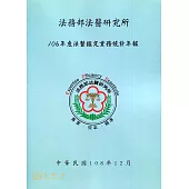 106年度法醫鑑定業務統計年報
