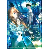 迷途之羊After Story