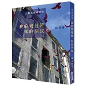 詩歌風景來對坐：我的城蔓延 你的掌紋