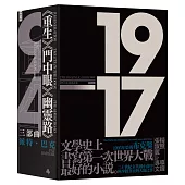 重生三部曲套書(重生、門中眼、幽靈路)