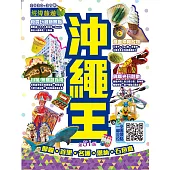 沖繩王(2020-21年版)