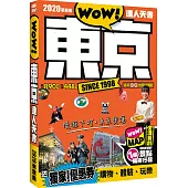 東京達人天書2020革新版
