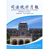 司法統計月報108/11