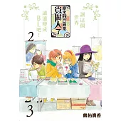 原來我已經是貴腐人了 3完