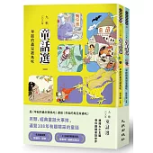 九歌108年童話選(早起的蟲兒被鳥吃+早起的鳥兒有蟲吃)
